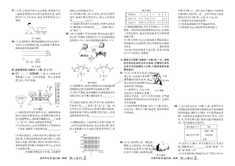 2026《中考物理45套》甘肃_45套中招_2026《中考物理45套》甘肃