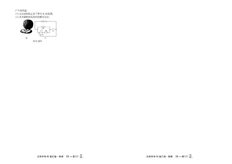 2026《中考物理45套》甘肃_45套中招_2026《中考物理45套》甘肃