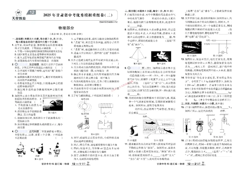 2026《中考物理45套》甘肃_45套中招_2026《中考物理45套》甘肃