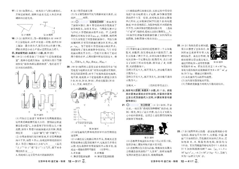 2026《中考物理45套》甘肃_45套中招_2026《中考物理45套》甘肃