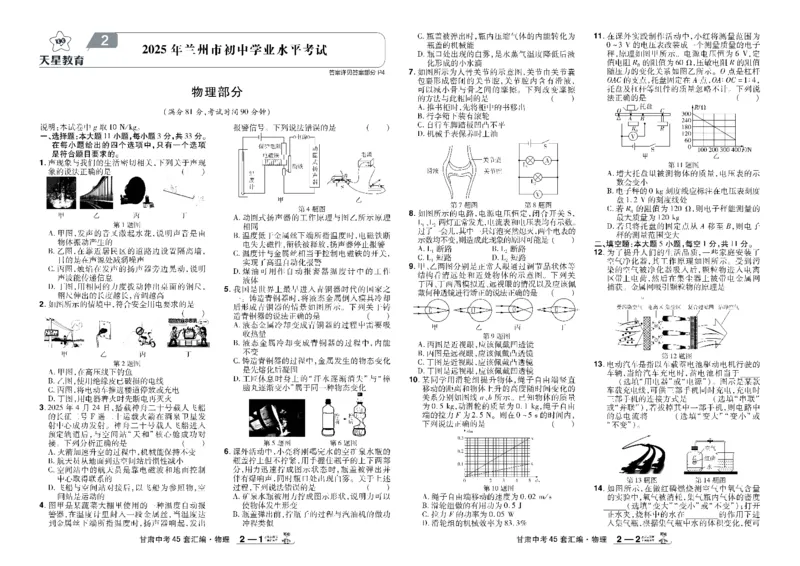 2026《中考物理45套》甘肃_45套中招_2026《中考物理45套》甘肃