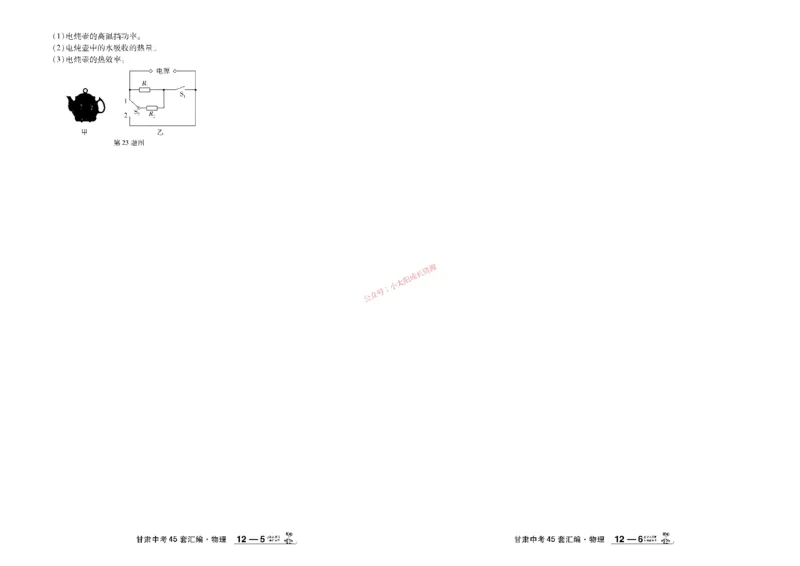 2026《中考物理45套》甘肃_45套中招_2026《中考物理45套》甘肃