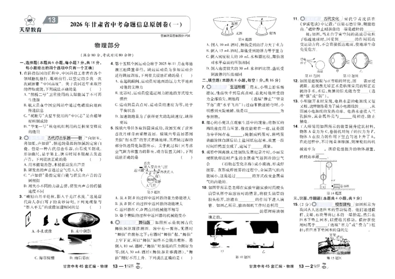2026《中考物理45套》甘肃_45套中招_2026《中考物理45套》甘肃