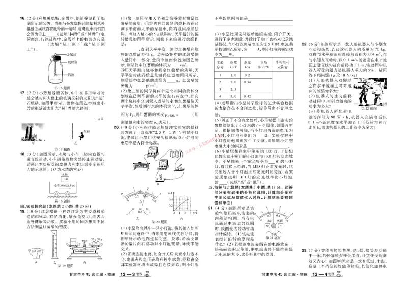 2026《中考物理45套》甘肃_45套中招_2026《中考物理45套》甘肃