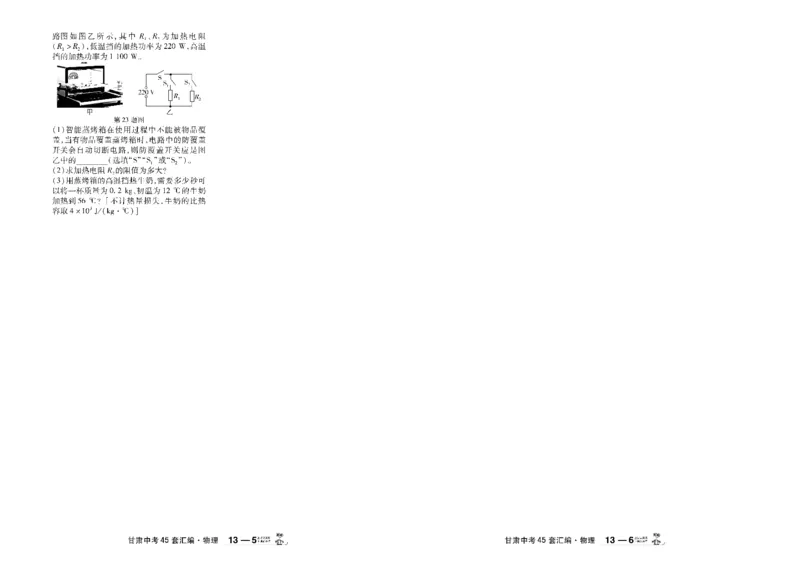 2026《中考物理45套》甘肃_45套中招_2026《中考物理45套》甘肃