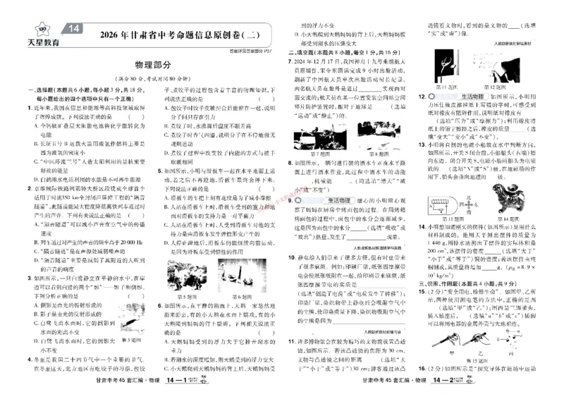 2026《中考物理45套》甘肃_45套中招_2026《中考物理45套》甘肃