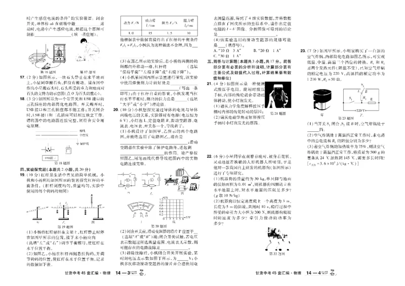 2026《中考物理45套》甘肃_45套中招_2026《中考物理45套》甘肃