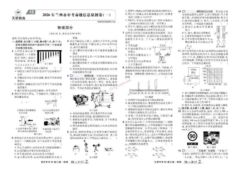 2026《中考物理45套》甘肃_45套中招_2026《中考物理45套》甘肃