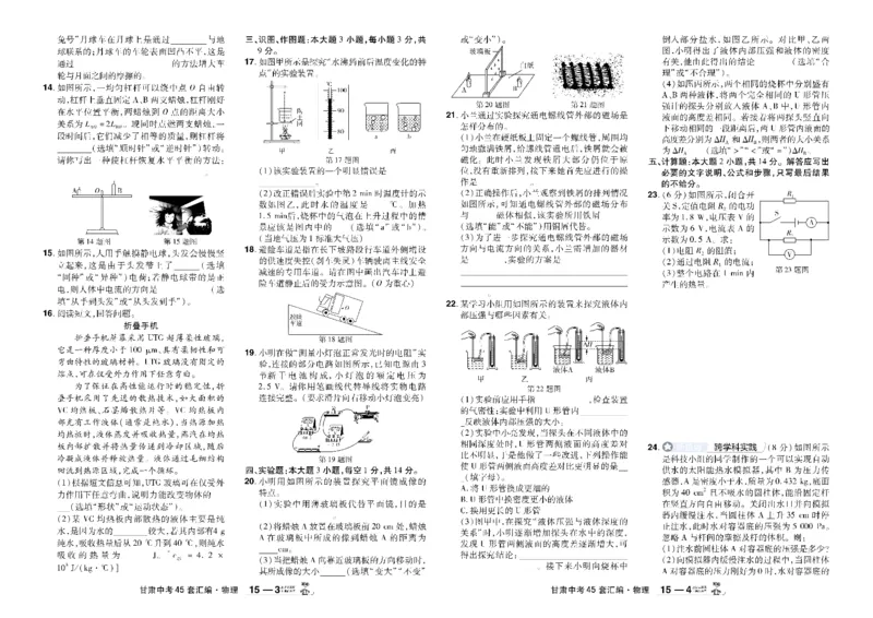 2026《中考物理45套》甘肃_45套中招_2026《中考物理45套》甘肃