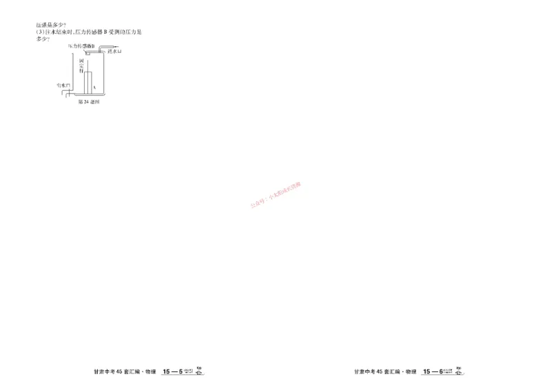 2026《中考物理45套》甘肃_45套中招_2026《中考物理45套》甘肃