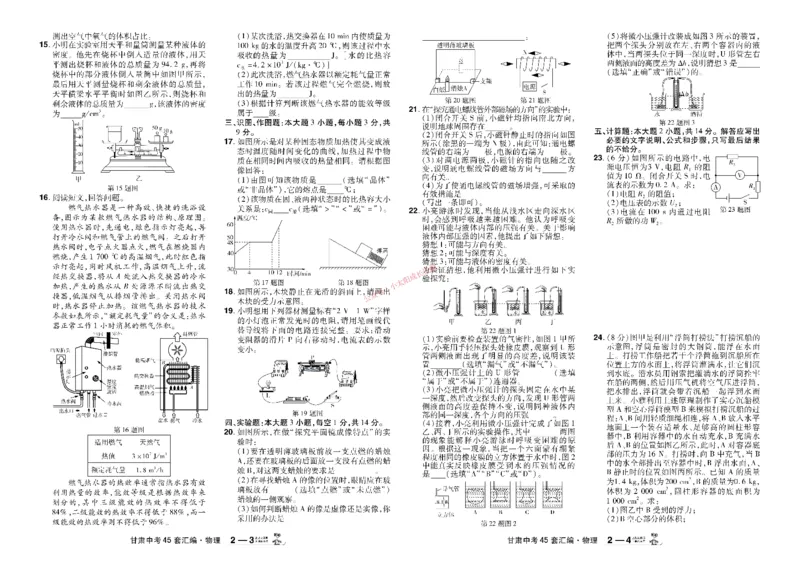 2026《中考物理45套》甘肃_45套中招_2026《中考物理45套》甘肃