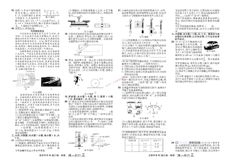 2026《中考物理45套》甘肃_45套中招_2026《中考物理45套》甘肃