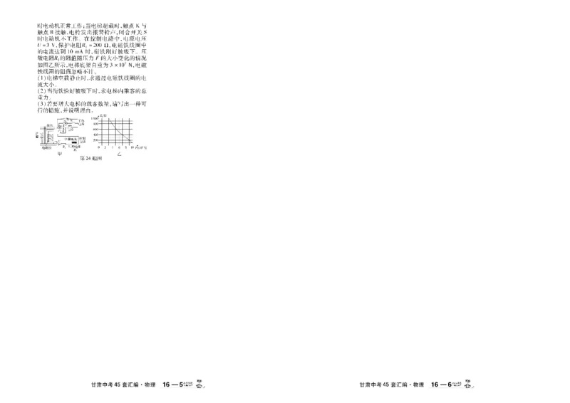 2026《中考物理45套》甘肃_45套中招_2026《中考物理45套》甘肃