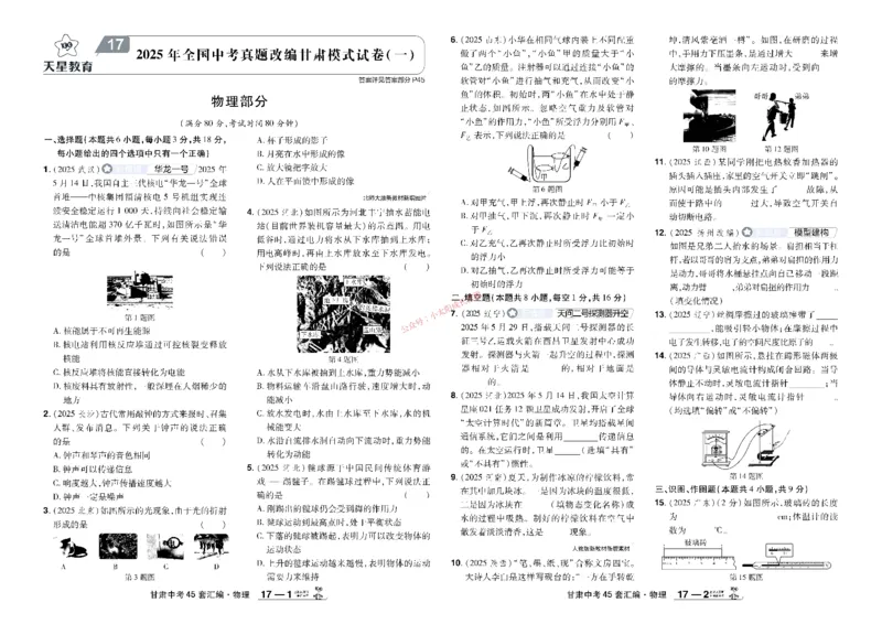 2026《中考物理45套》甘肃_45套中招_2026《中考物理45套》甘肃