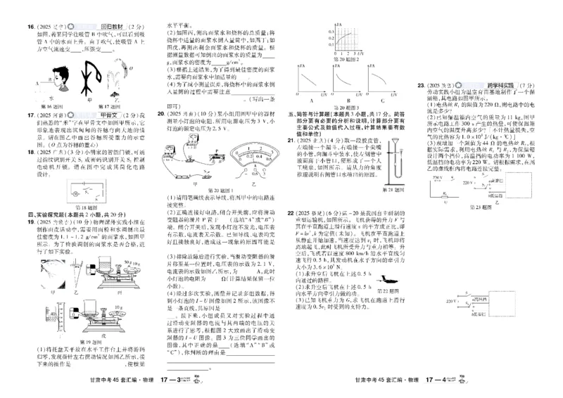 2026《中考物理45套》甘肃_45套中招_2026《中考物理45套》甘肃
