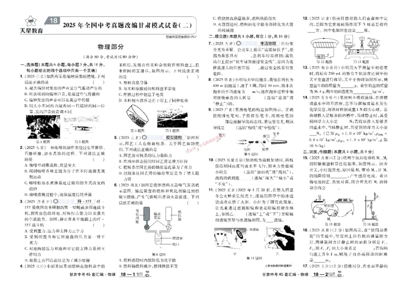 2026《中考物理45套》甘肃_45套中招_2026《中考物理45套》甘肃
