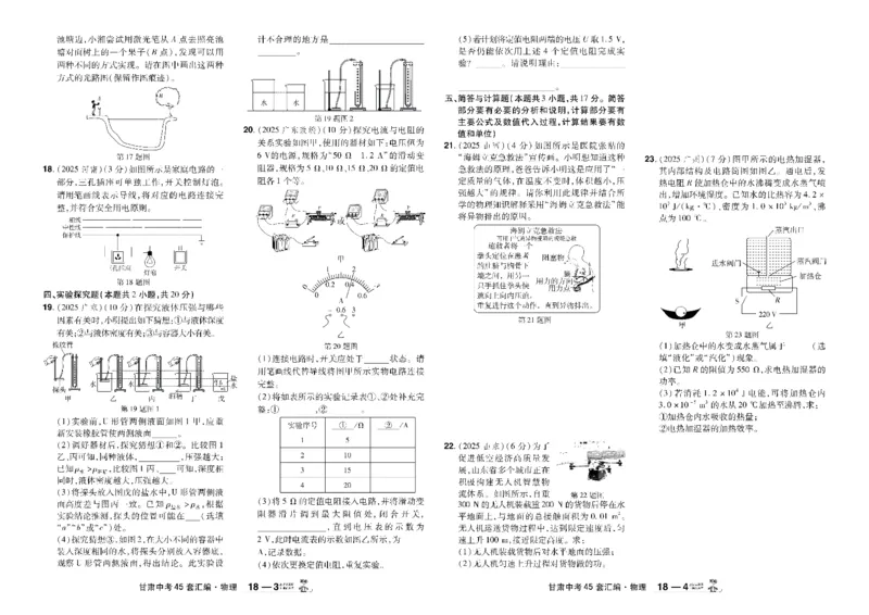 2026《中考物理45套》甘肃_45套中招_2026《中考物理45套》甘肃