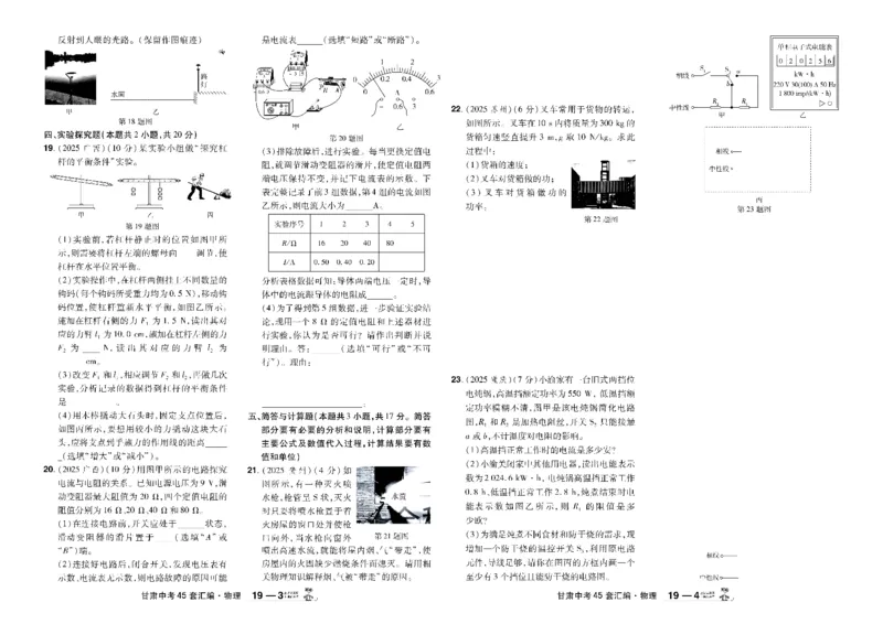 2026《中考物理45套》甘肃_45套中招_2026《中考物理45套》甘肃