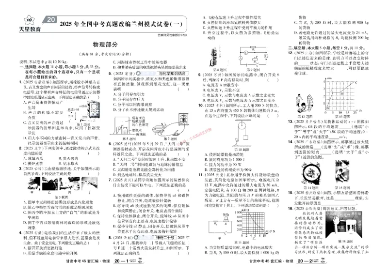 2026《中考物理45套》甘肃_45套中招_2026《中考物理45套》甘肃