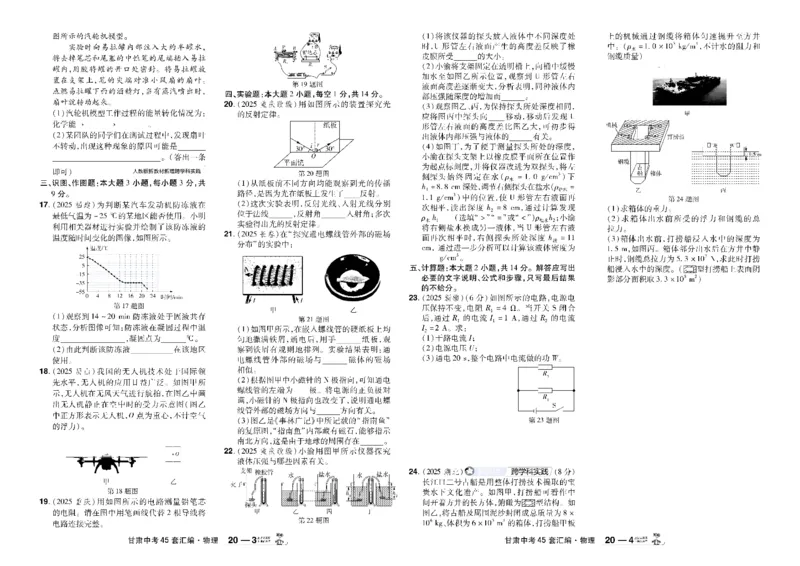 2026《中考物理45套》甘肃_45套中招_2026《中考物理45套》甘肃