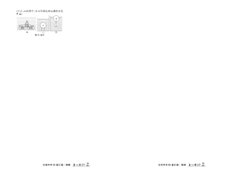 2026《中考物理45套》甘肃_45套中招_2026《中考物理45套》甘肃