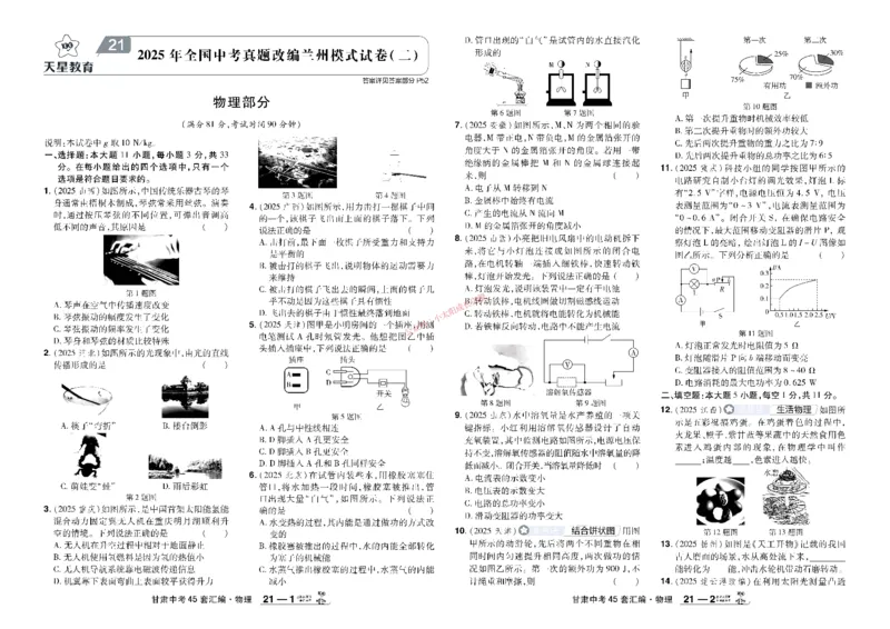 2026《中考物理45套》甘肃_45套中招_2026《中考物理45套》甘肃