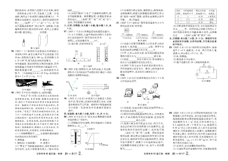 2026《中考物理45套》甘肃_45套中招_2026《中考物理45套》甘肃