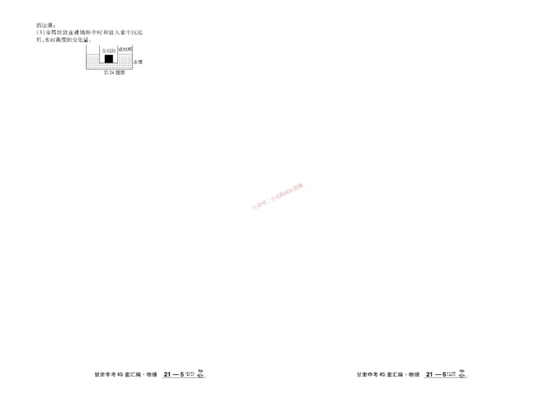 2026《中考物理45套》甘肃_45套中招_2026《中考物理45套》甘肃