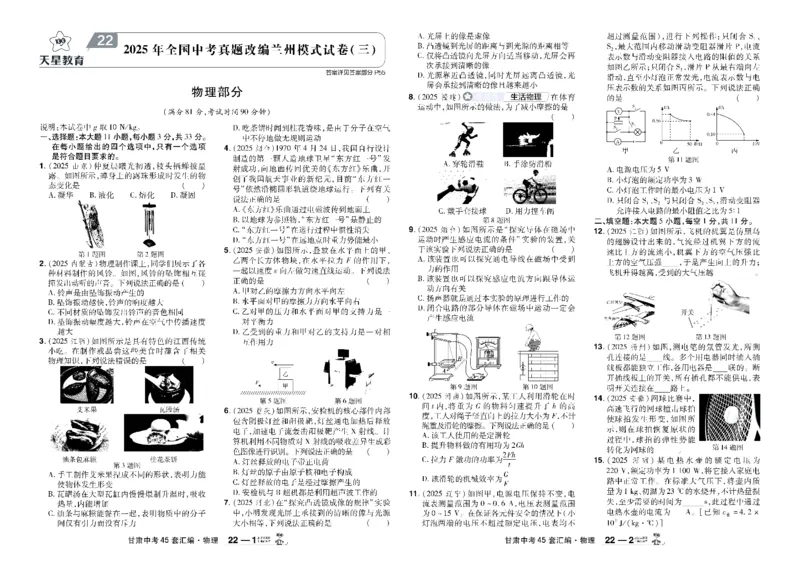2026《中考物理45套》甘肃_45套中招_2026《中考物理45套》甘肃