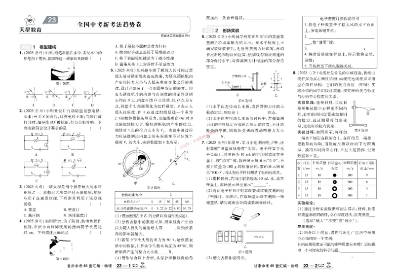 2026《中考物理45套》甘肃_45套中招_2026《中考物理45套》甘肃