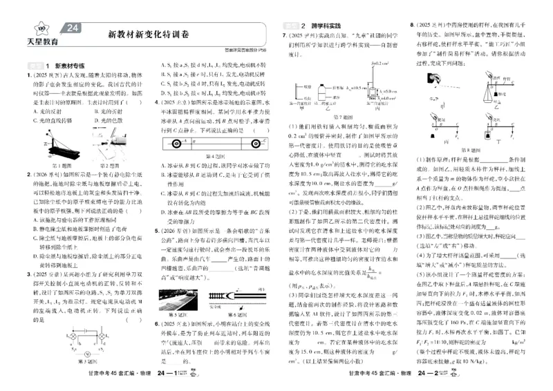 2026《中考物理45套》甘肃_45套中招_2026《中考物理45套》甘肃