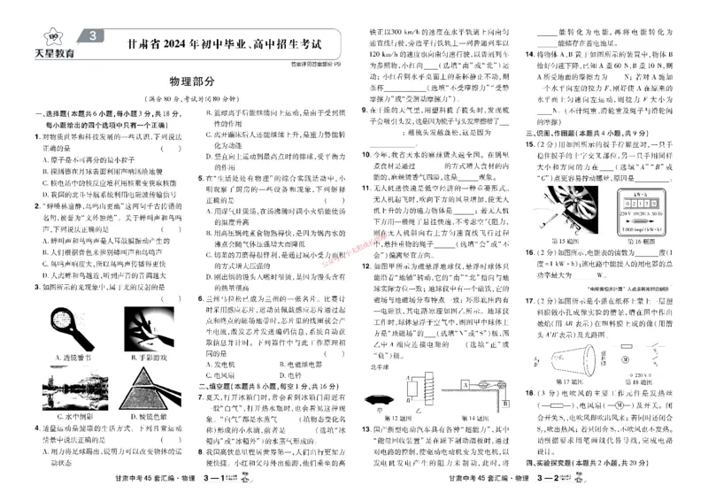 2026《中考物理45套》甘肃_45套中招_2026《中考物理45套》甘肃