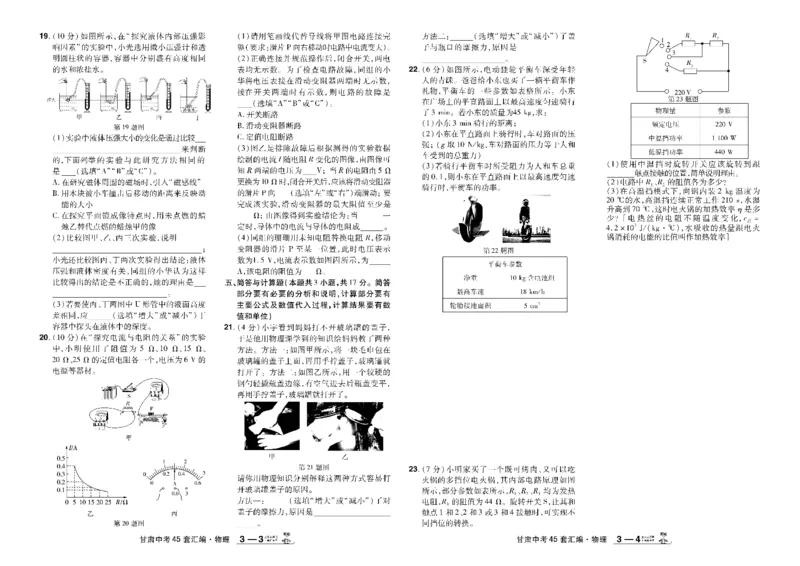 2026《中考物理45套》甘肃_45套中招_2026《中考物理45套》甘肃