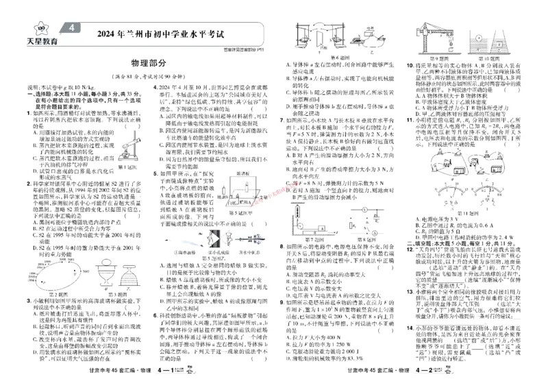 2026《中考物理45套》甘肃_45套中招_2026《中考物理45套》甘肃