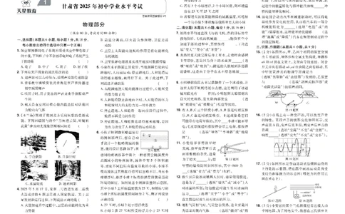 2026《中考物理45套》甘肃_45套中招_2026《中考物理45套》甘肃