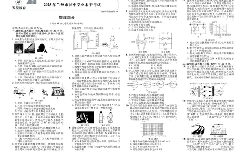 2026《中考物理45套》甘肃_45套中招_2026《中考物理45套》甘肃