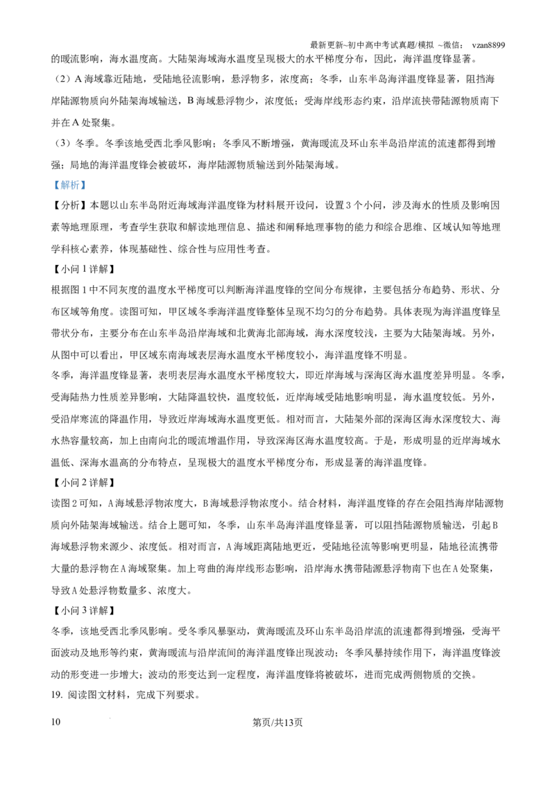 2025年湖南省新高考地理高考真题（解析版）_地理历年高考真题_新&middot;PDF版2008-2025&middot;高考地理真题_地理（按年份分类）2008-2025_2025&middot;地理高考真题