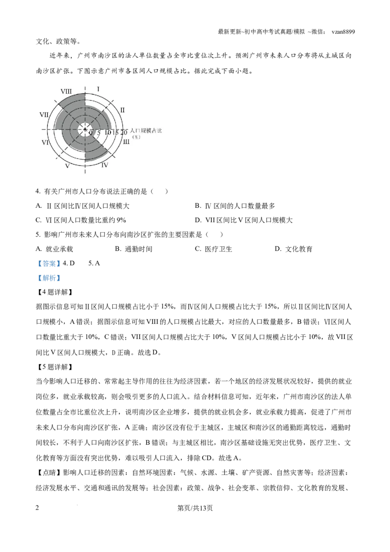 2025年湖南省新高考地理高考真题（解析版）_地理历年高考真题_新&middot;PDF版2008-2025&middot;高考地理真题_地理（按年份分类）2008-2025_2025&middot;地理高考真题