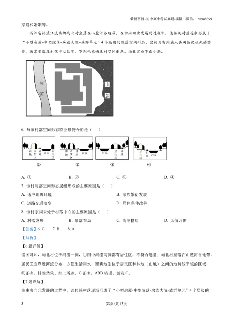 2025年湖南省新高考地理高考真题（解析版）_地理历年高考真题_新&middot;PDF版2008-2025&middot;高考地理真题_地理（按年份分类）2008-2025_2025&middot;地理高考真题