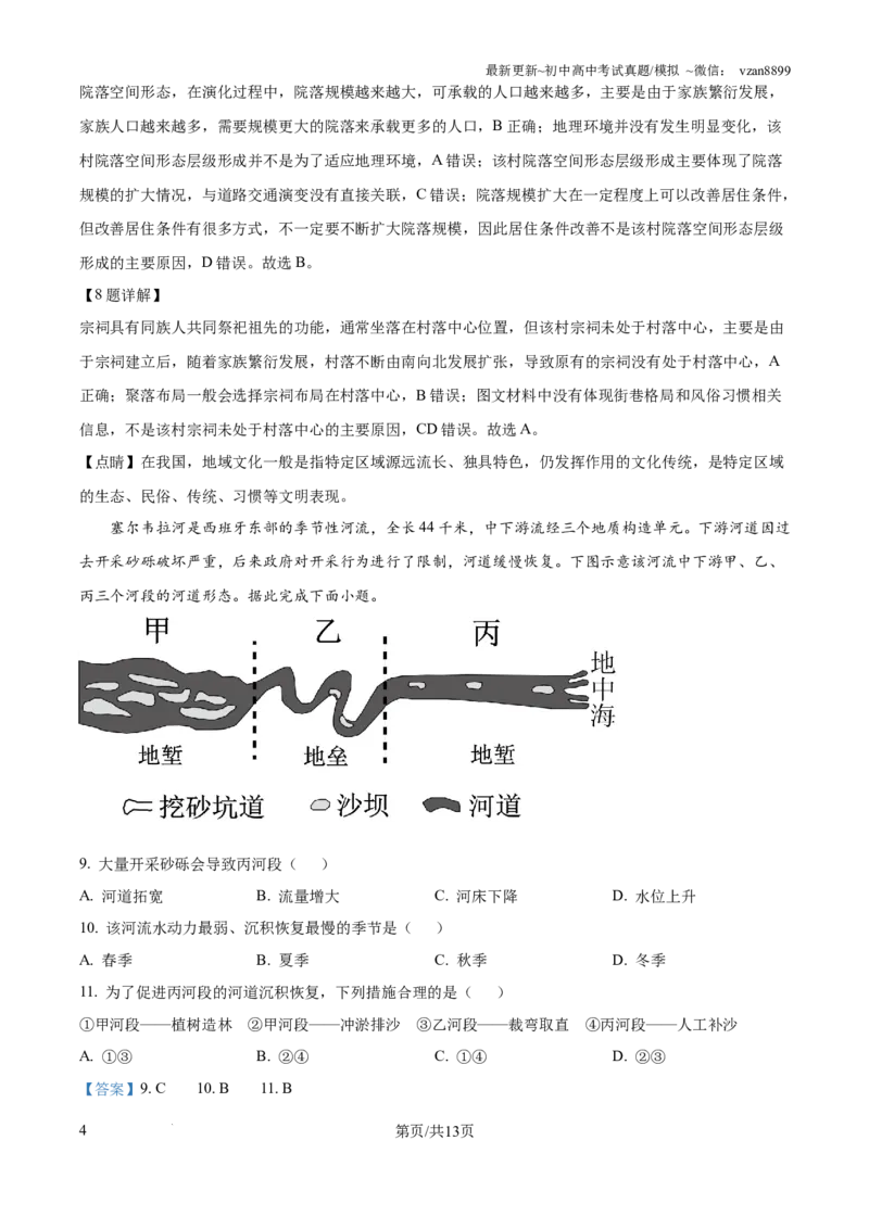 2025年湖南省新高考地理高考真题（解析版）_地理历年高考真题_新&middot;PDF版2008-2025&middot;高考地理真题_地理（按年份分类）2008-2025_2025&middot;地理高考真题