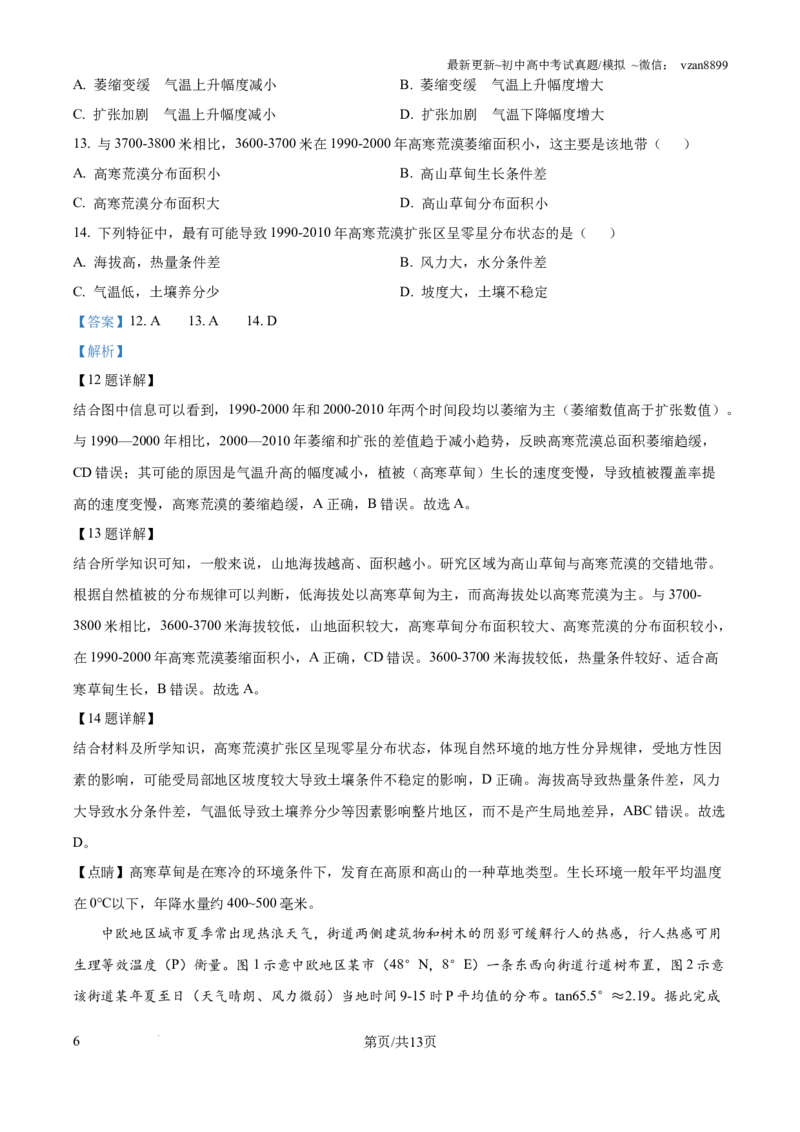 2025年湖南省新高考地理高考真题（解析版）_地理历年高考真题_新&middot;PDF版2008-2025&middot;高考地理真题_地理（按年份分类）2008-2025_2025&middot;地理高考真题