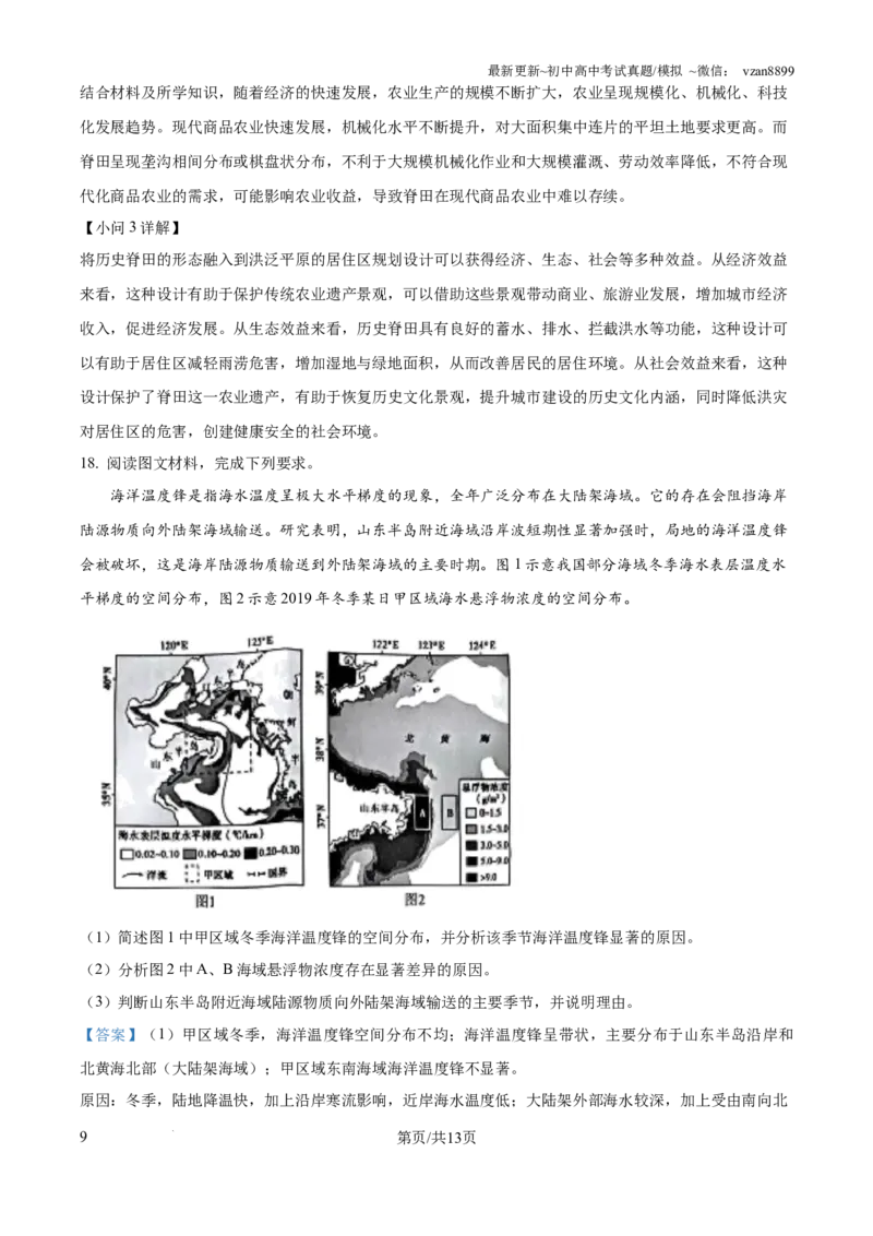 2025年湖南省新高考地理高考真题（解析版）_地理历年高考真题_新&middot;PDF版2008-2025&middot;高考地理真题_地理（按年份分类）2008-2025_2025&middot;地理高考真题