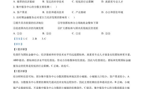 2025年湖南省新高考地理高考真题（解析版）_地理历年高考真题_新&middot;PDF版2008-2025&middot;高考地理真题_地理（按年份分类）2008-2025_2025&middot;地理高考真题
