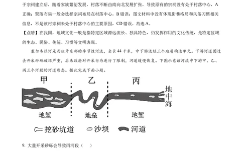 2025年湖南省新高考地理高考真题（解析版）_地理历年高考真题_新&middot;PDF版2008-2025&middot;高考地理真题_地理（按年份分类）2008-2025_2025&middot;地理高考真题