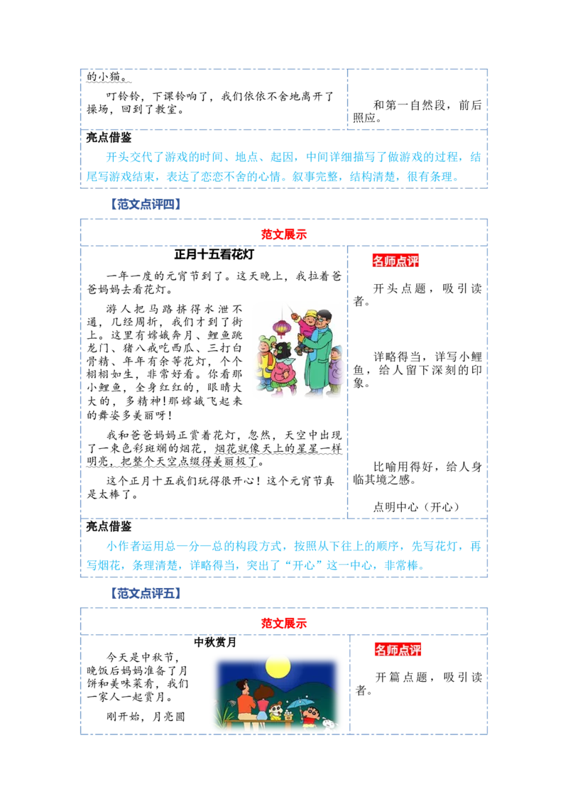 第七单元习作：儿童生活（范文点评）（统编版）_一年级语文上册（统编版）_单元写作能力提升_老课标