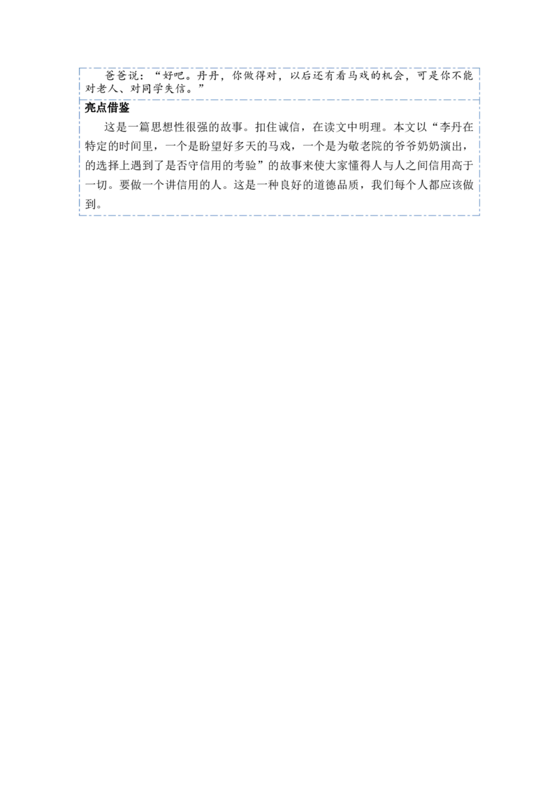 第七单元习作：儿童生活（范文点评）（统编版）_一年级语文上册（统编版）_单元写作能力提升_老课标
