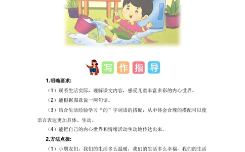 第七单元习作：儿童生活（范文点评）（统编版）_一年级语文上册（统编版）_单元写作能力提升_老课标