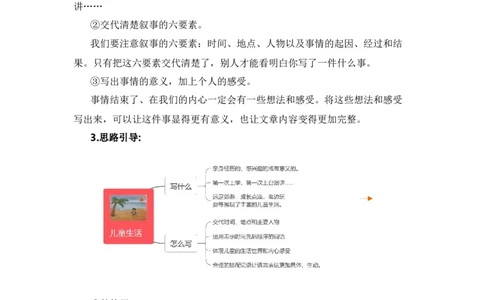 第七单元习作：儿童生活（范文点评）（统编版）_一年级语文上册（统编版）_单元写作能力提升_老课标
