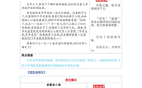第七单元习作：儿童生活（范文点评）（统编版）_一年级语文上册（统编版）_单元写作能力提升_老课标