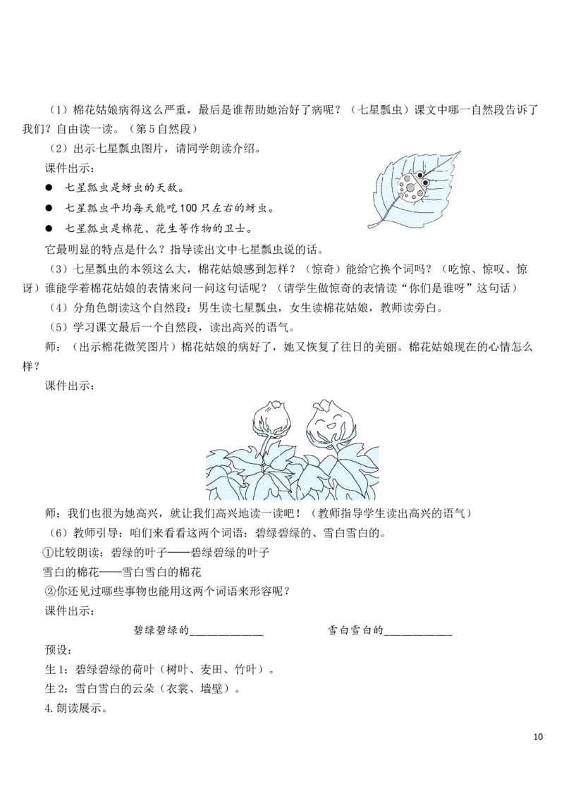 19棉花姑娘教案_一年级语文下册（统编版）_老课标资料_教案反思+导学案_文本式_7版文本式教案